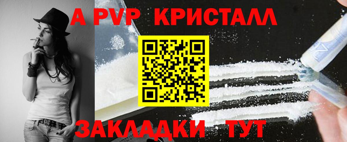 Alfa_PVP Crystall Зерноград