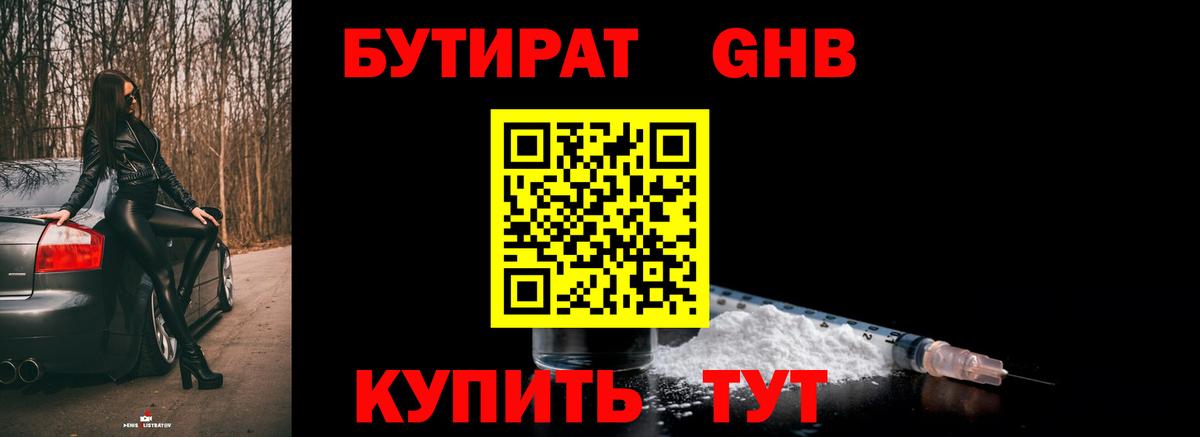Бутират буратино Зерноград