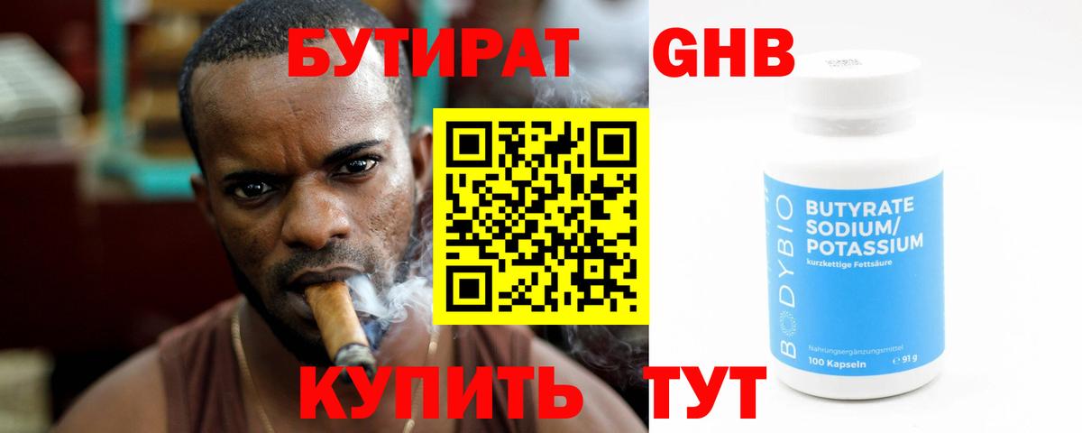 Бутират оксибутират  Вход с VPN  Зерноград 