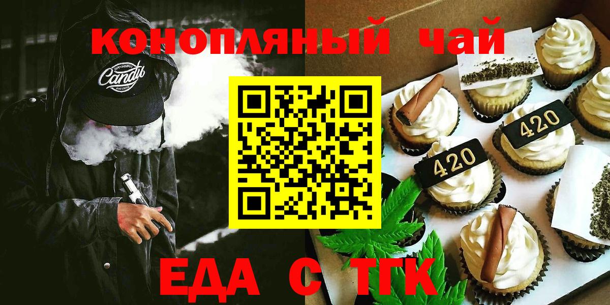 Зерноград  Еда ТГК конопля  Вход с VPN 