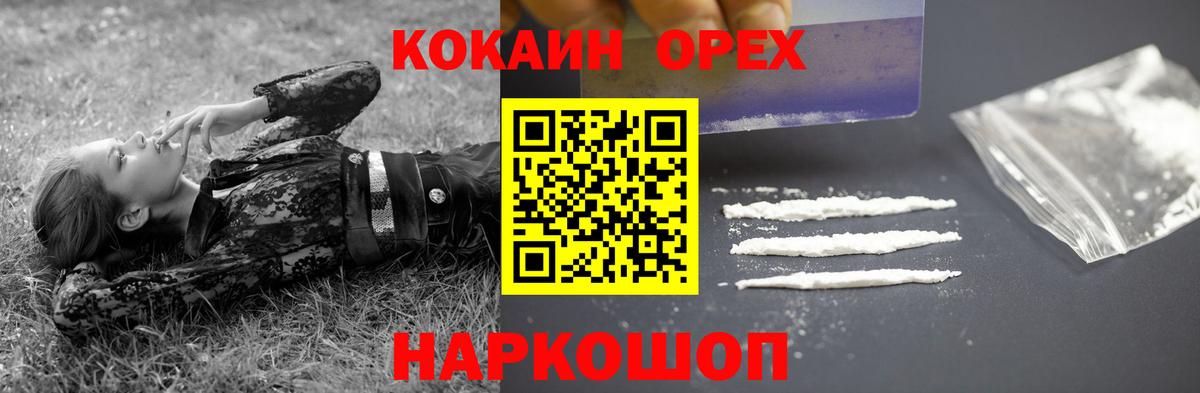КОКАИН 98%  Вход с VPN  Cocaine  Cocaine 97%  Зерноград 