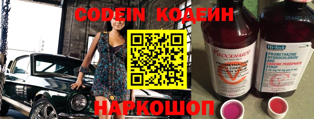 Зерноград  Кодеин напиток Lean (лин)  Кодеиновый сироп Lean Purple Drank  Вход с VPN 