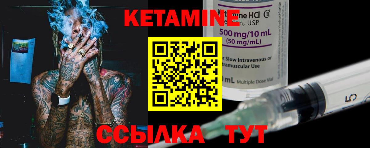 Кетамин VHQ Зерноград