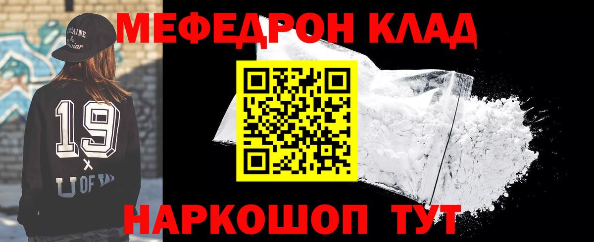 МЯУ-МЯУ мука  Мефедрон  Зерноград  МЯУ-МЯУ 4 MMC  Вход с VPN 