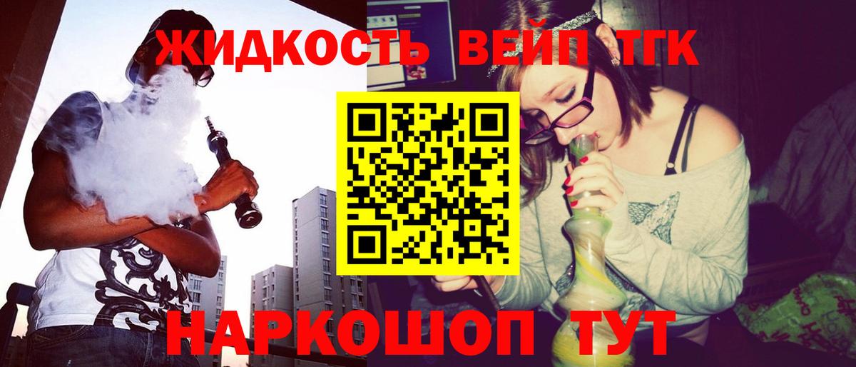 ТГК вейп с тгк Зерноград